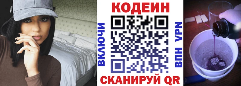 Codein Purple Drank  Рязань 